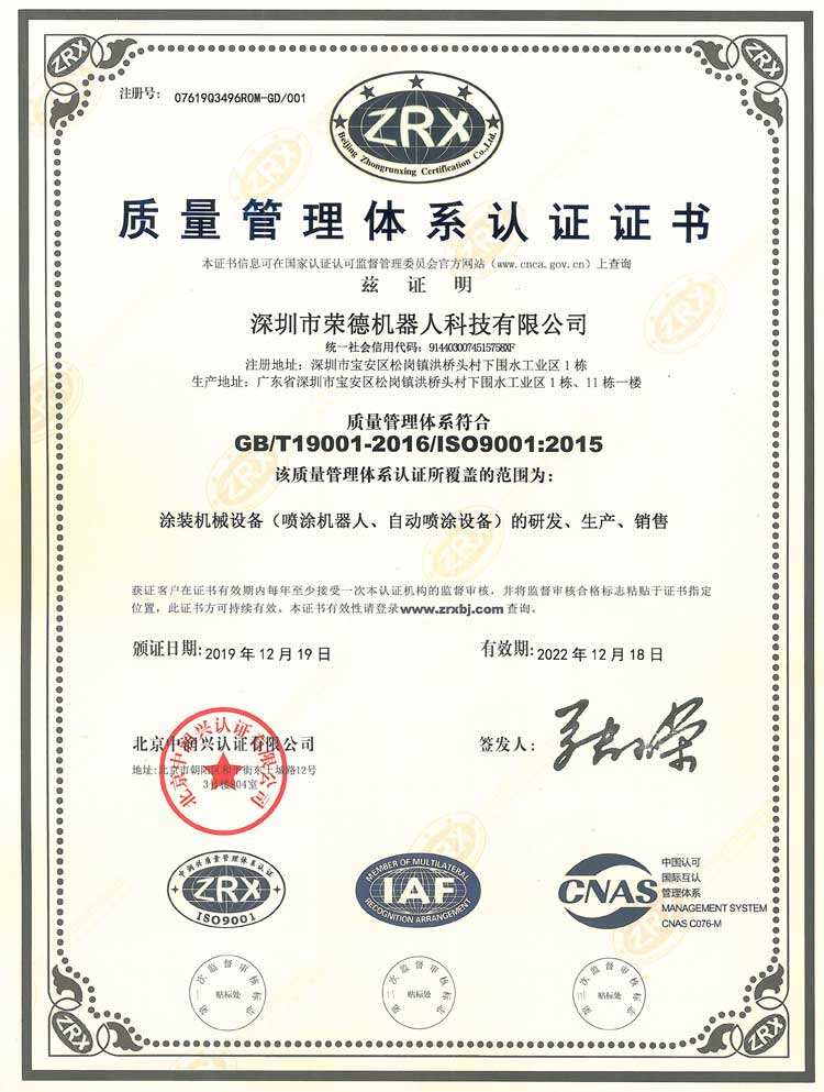 ISO9001-2015質量管理體系證書（中文）